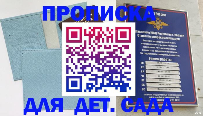 прописка ребенка в Сунже