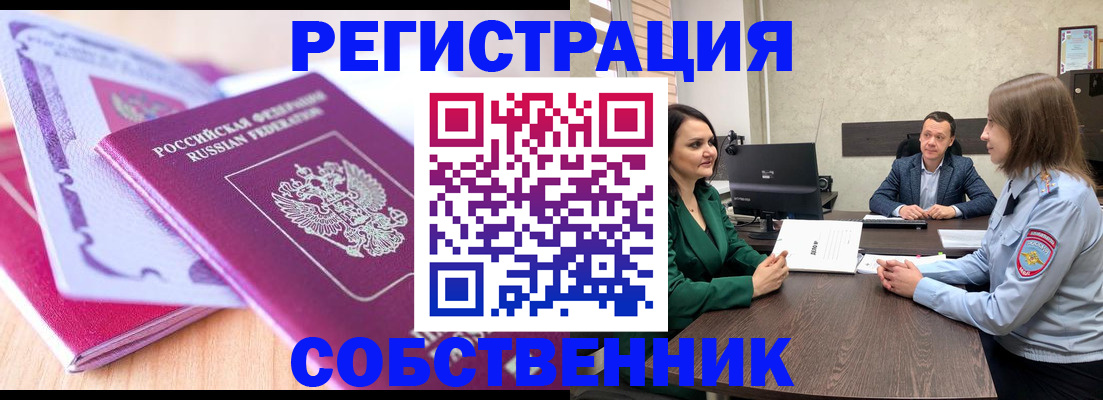 временная регистрация в квартире в Сунже