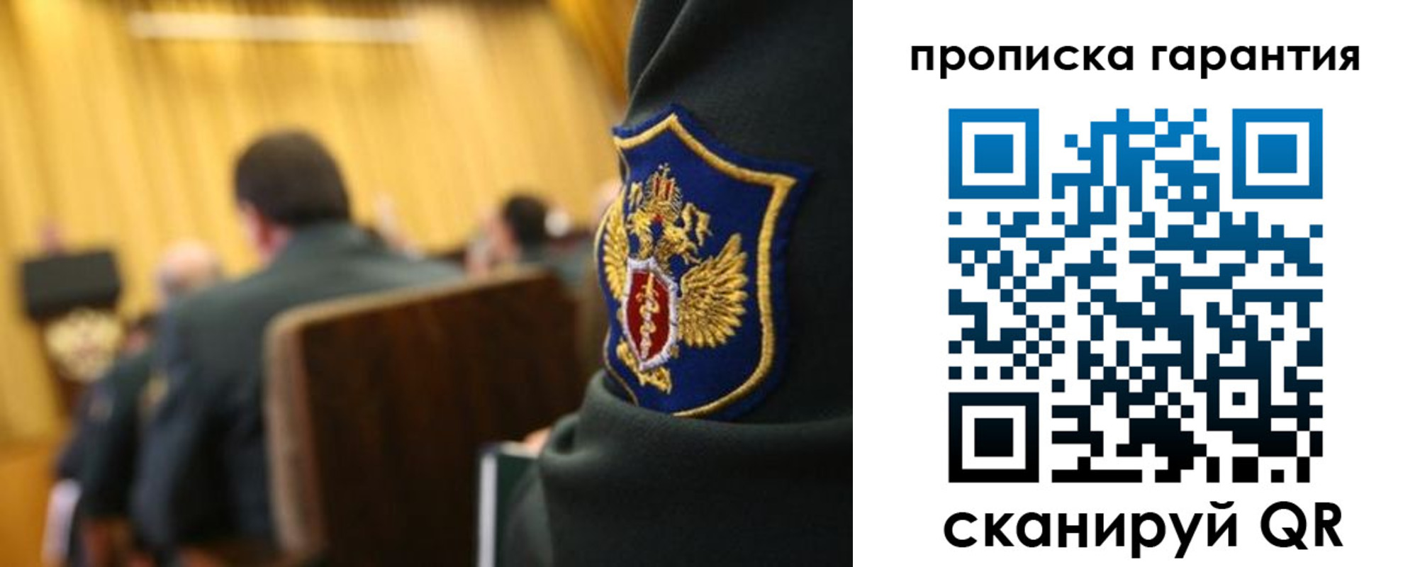 купить прописку в Сунже