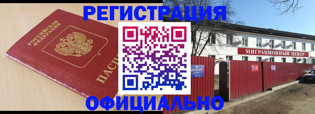 купить прописку в Сунже