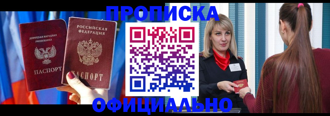 временная регистрация купить в Сунже