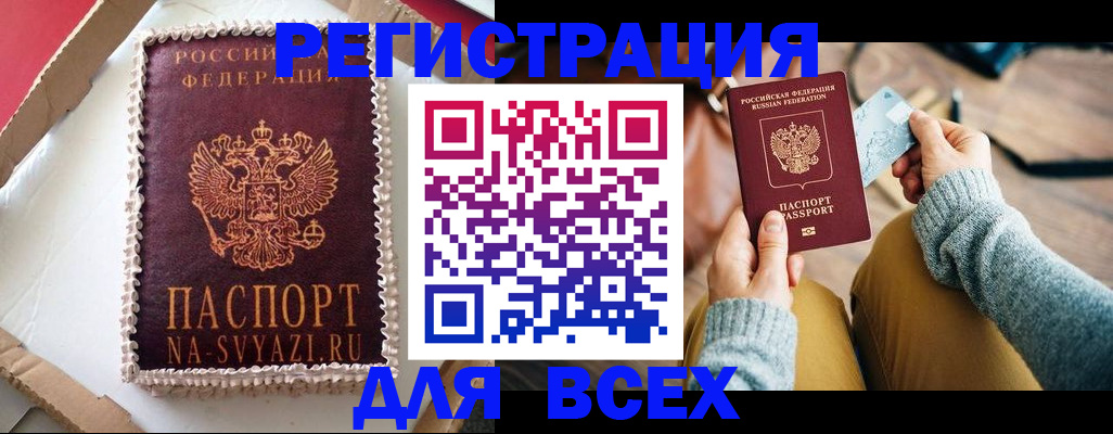 временная регистрация 2025 в Сунже