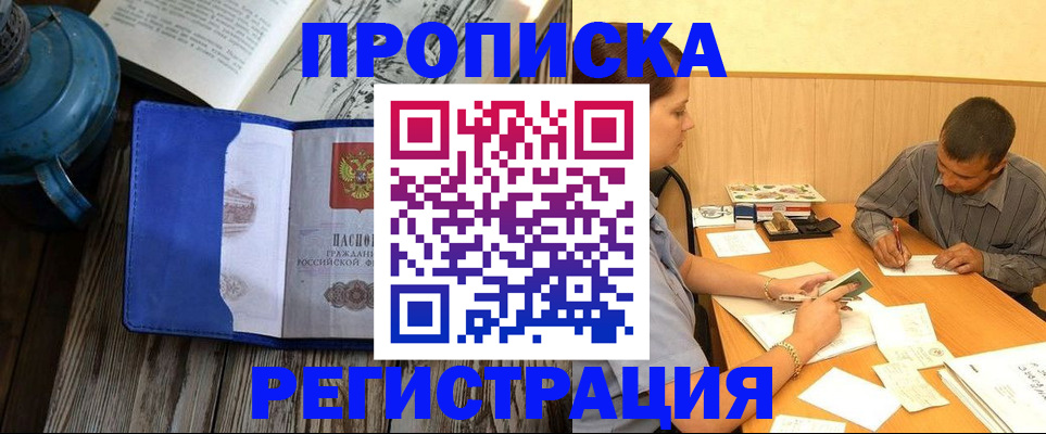 прописка штамп в Сунже