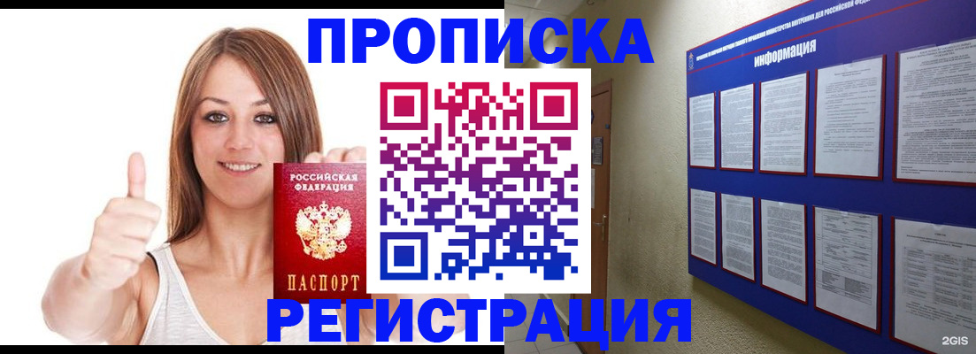 прописка от собственника в Сунже