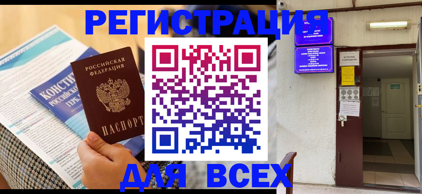 прописка гарантия в Сунже