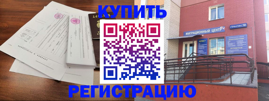 временная регистрация законно в Сунже