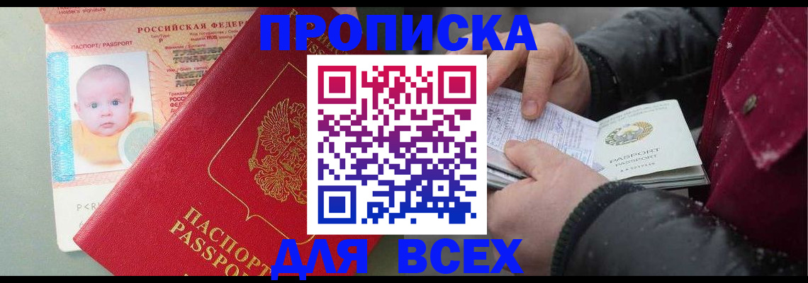 временная регистрация купить в Сунже