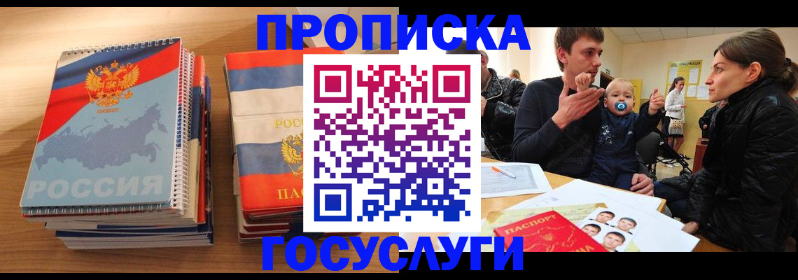 прописка в Сунже